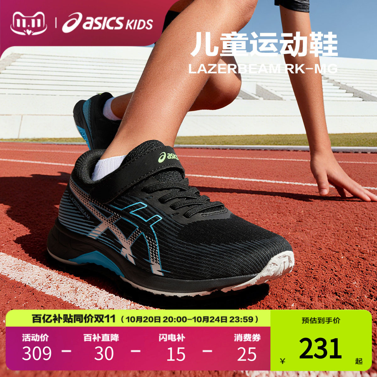 ASICS/亚瑟士童鞋26新款儿童舒适透气运动跑鞋LAZERBEAM RK-MG