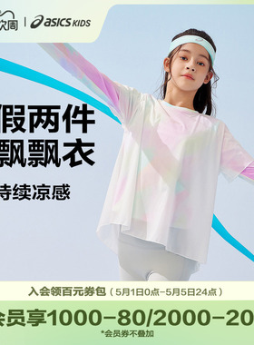 ASICS/亚瑟士童装夏季新款女童飘飘衣假两件吸湿速干运动T恤