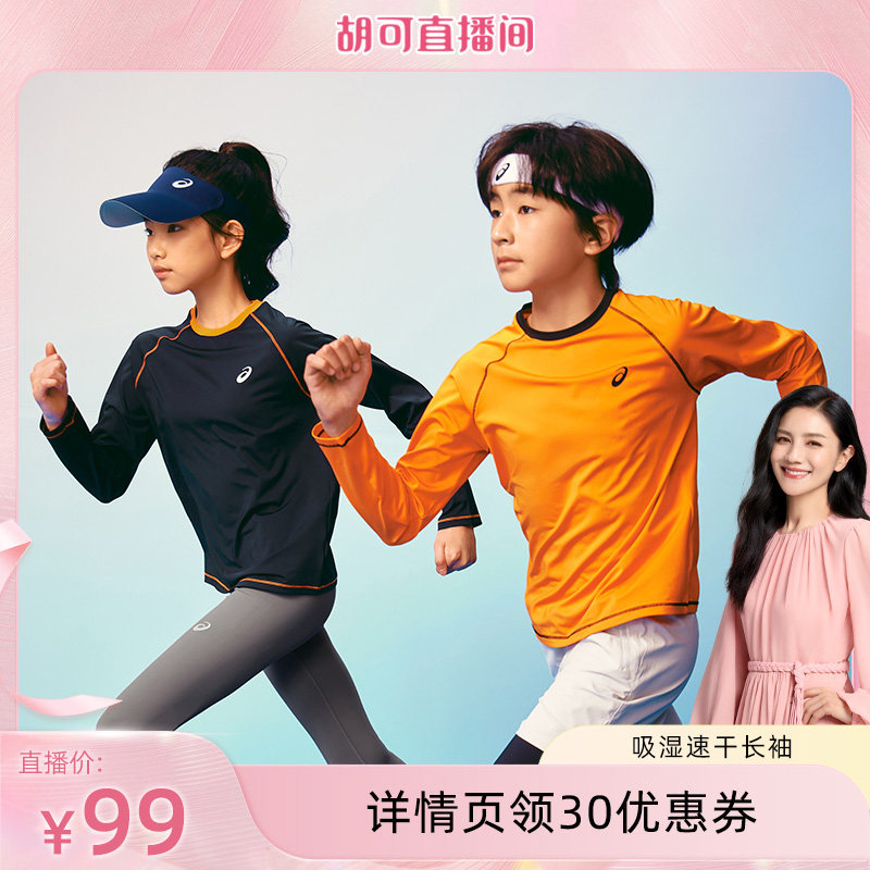 【胡可推荐】Asics/亚瑟士童装26秋季新品吸湿速干长袖T恤