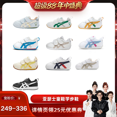 亚瑟士经典学步鞋  1/3弯折 保护足弓发育