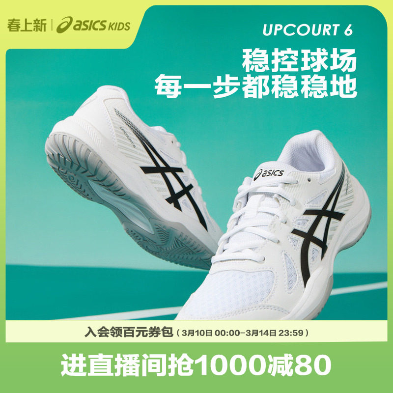 ASICS/亚瑟士童鞋2025年男女儿童专业羽毛球运动鞋UPCOURT 6 GS