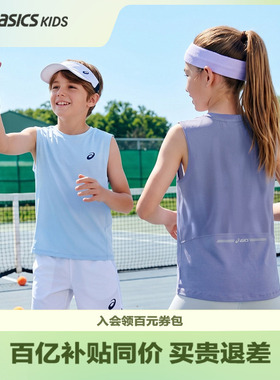 ASICS/亚瑟士儿童26夏新款男童女童吸湿速干无袖运动T恤运动背心