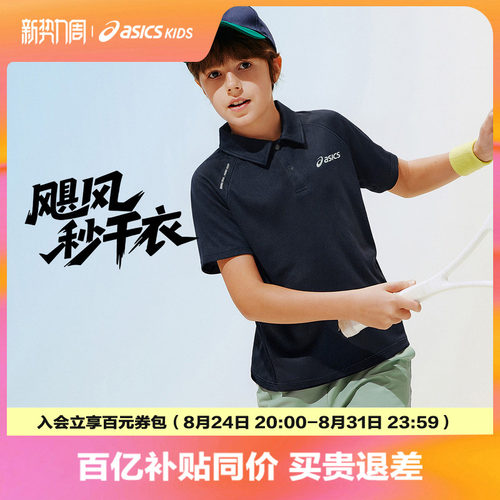 亚瑟士儿童网球POLO衫