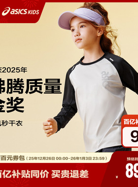 ASICS/亚瑟士童装25年秋季弹力飓风秒干衣吸湿速干拼色长袖T恤