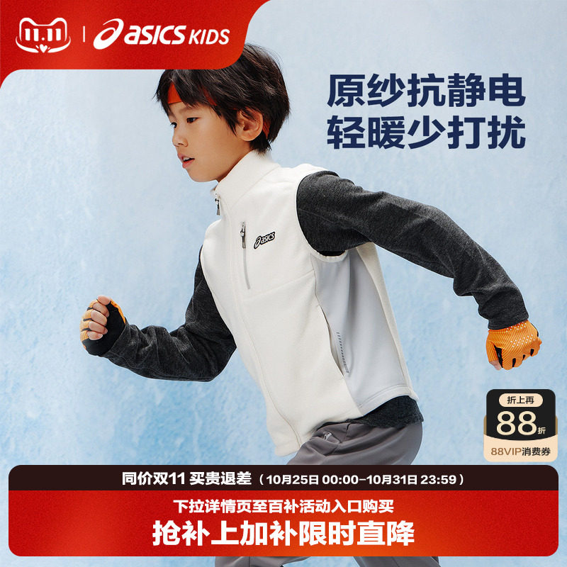 ASICS/亚瑟士童装26年冬季新款男女童抗静电摇粒绒立领运动马甲