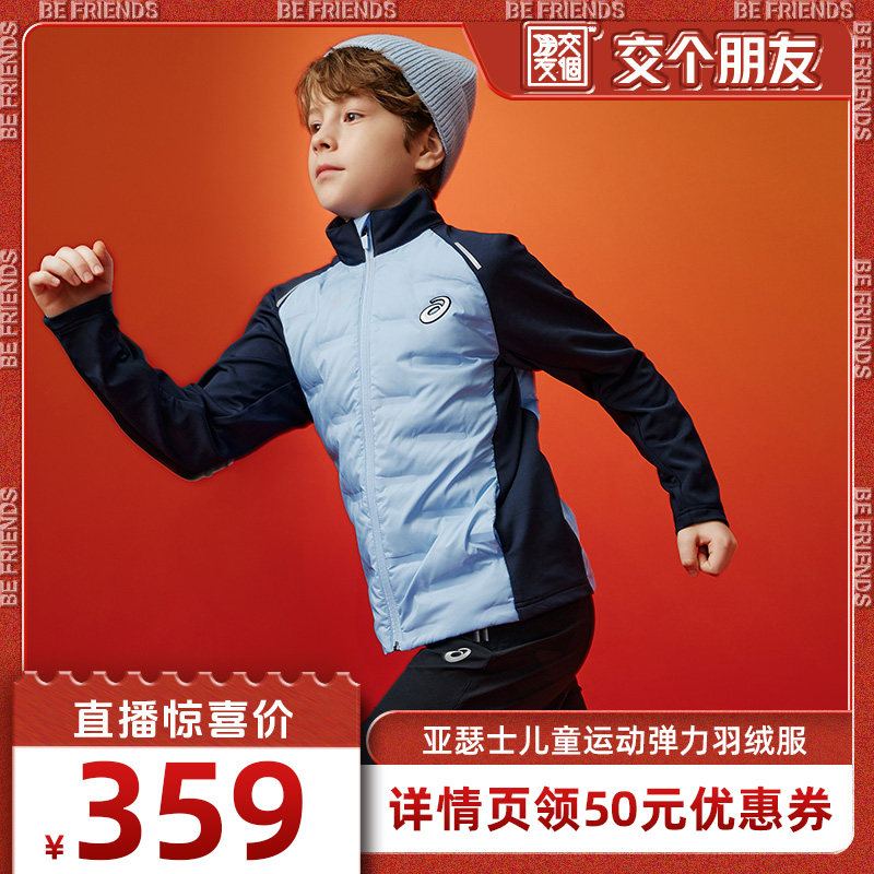 【交个朋友超级88】亚瑟士儿童2025年冬季新款运动弹力羽绒服