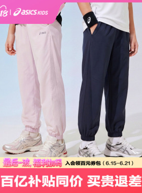 ASICS/亚瑟士儿童26年夏季新款男生女生透气梭织长裤运动防蚊裤子