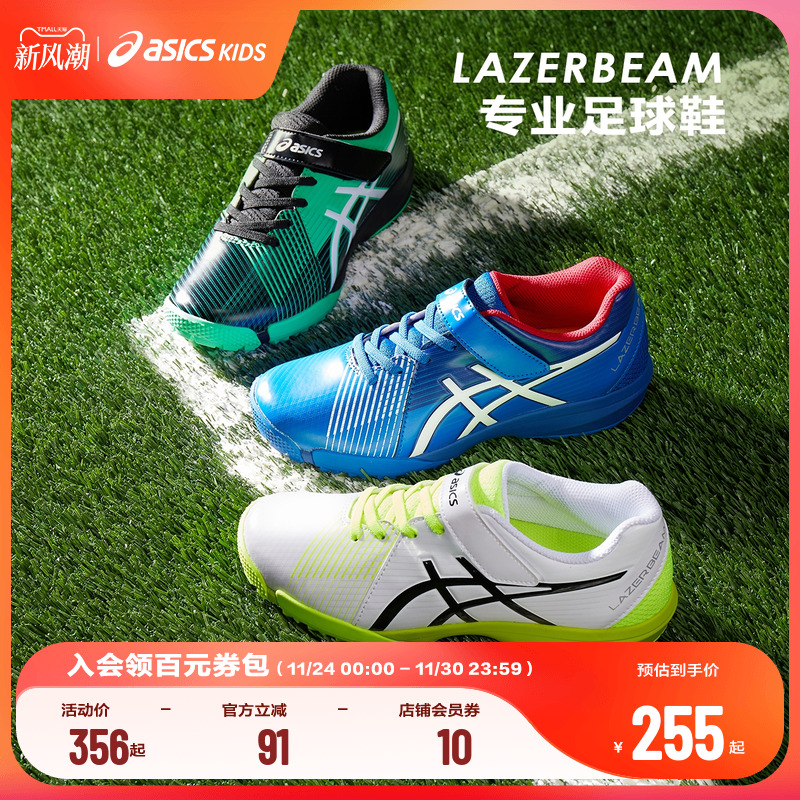 ASICS/亚瑟士童鞋2025新款男女童运动鞋足球鞋休闲F系列LAZERBEAM