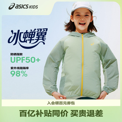 ASICS/亚瑟士儿童2026年夏季新款UPF50+梭织防晒衣外套儿童防晒服