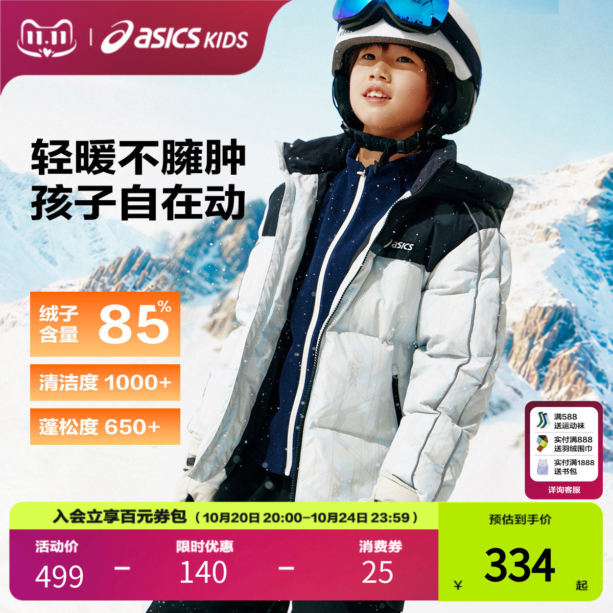 ASICS/亚瑟士童装26年冬季新款男女童三防拼色满印连帽高蓬羽绒服