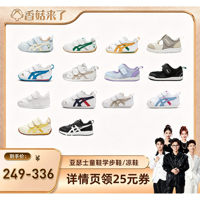 【香菇618】ASICS/亚瑟士童鞋新学步软底宝宝COTLA宝宝鞋学步鞋