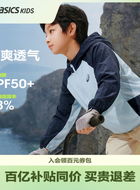 ASICS/亚瑟士儿童26夏新款UPF50+梭织防晒衣外套男女防晒服薄便服