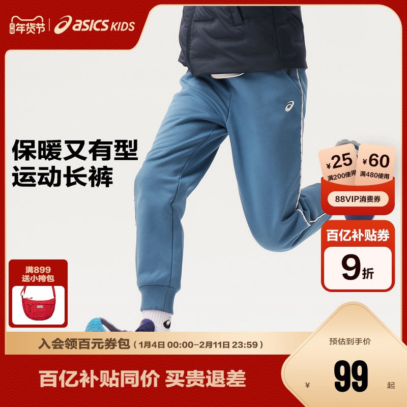 Asics/亚瑟士童装舒适年春夏季新品针织卫裤加绒加厚保暖运动长裤,童装/婴儿装/亲子装,裤子,淘宝优惠券,粉丝福利购,淘宝优惠卷