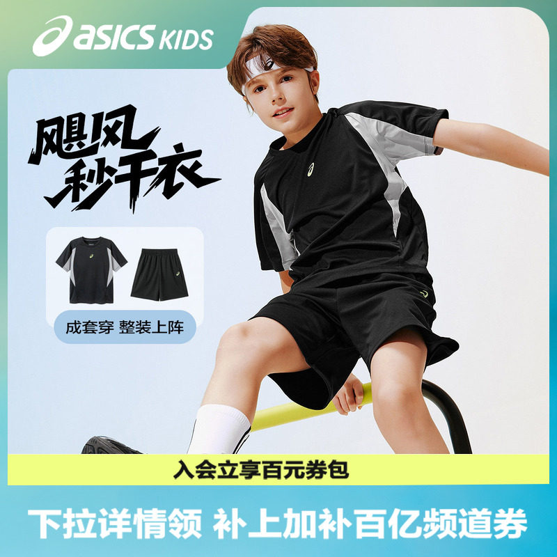 ASICS/亚瑟士儿童26年夏季新款吸湿速干T恤短袖短裤套装运动套装