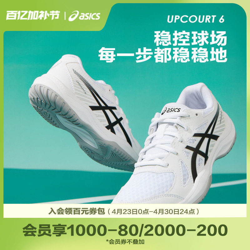 ASICS/亚瑟士童鞋男女儿童高阶羽毛球运动鞋UPCOURT 6 GS