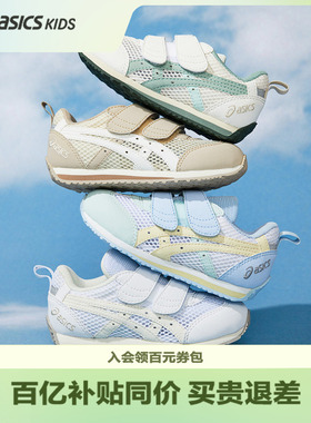 ASICS/亚瑟士童鞋春夏男女婴幼儿童学步鞋镂空大网眼透气宝宝凉鞋