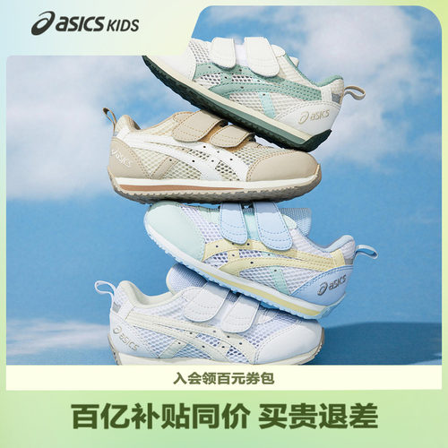 Asics/亚瑟士透气大网眼学步鞋