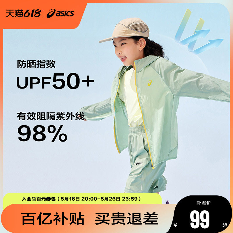ASICS/亚瑟士童装25年夏新款男女UPF50+冰蝉翼防晒服梭织透气外套