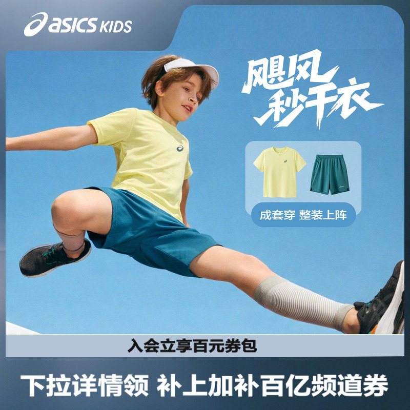 ASICS/亚瑟士儿童26年夏季吸湿速干弹力运动圆领T恤短袖短裤套装图片