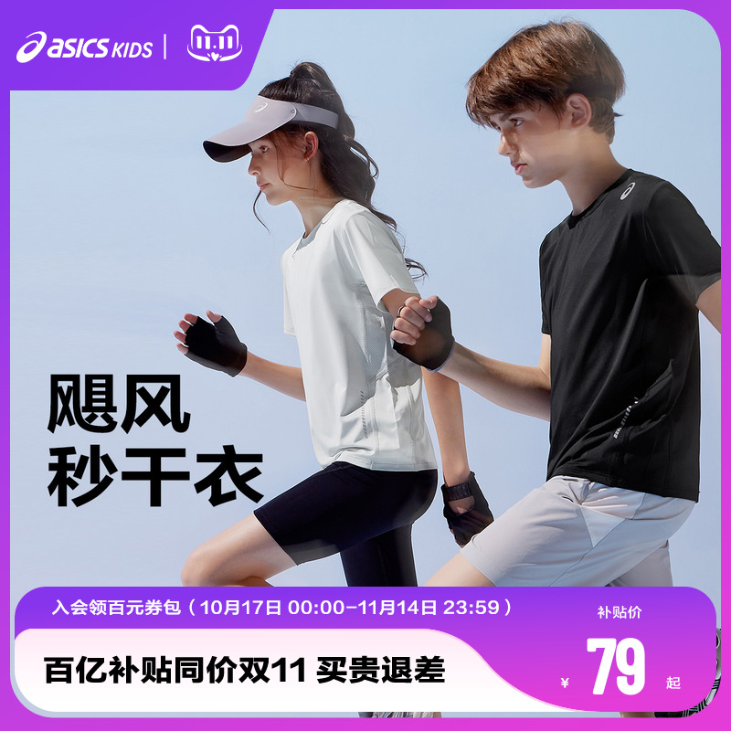 ASICS/亚瑟士童装25年夏季新款男女童运动吸湿短袖T恤飓风秒干衣