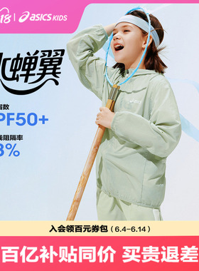ASICS/亚瑟士儿童26年夏季UPF50+防晒衣服男女梭织凉感外套防晒服