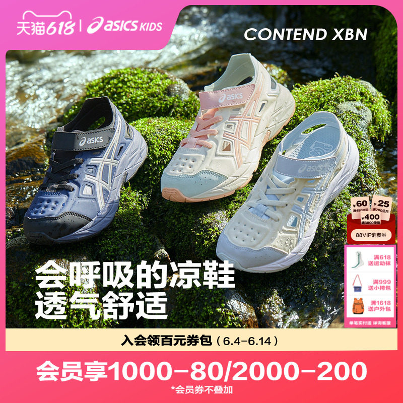 Asics/亚瑟士童鞋春夏款凉鞋男女轻便镂空透气运动鞋CONTEND