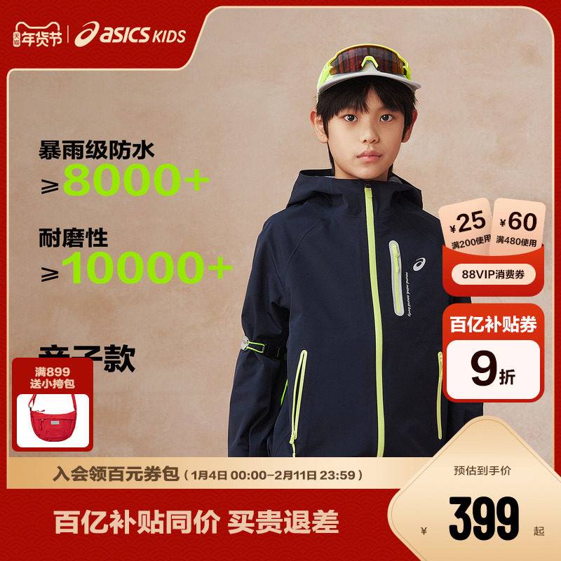 【亲子户外冲锋衣】亚瑟士2025年秋季防风透湿亲子款冲锋衣春新款,童装/婴儿装/亲子装,儿童冲锋衣,淘宝优惠券,粉丝福利购,淘宝优惠卷