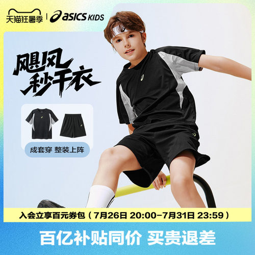 亚瑟士儿童短袖短裤套装吸湿速干