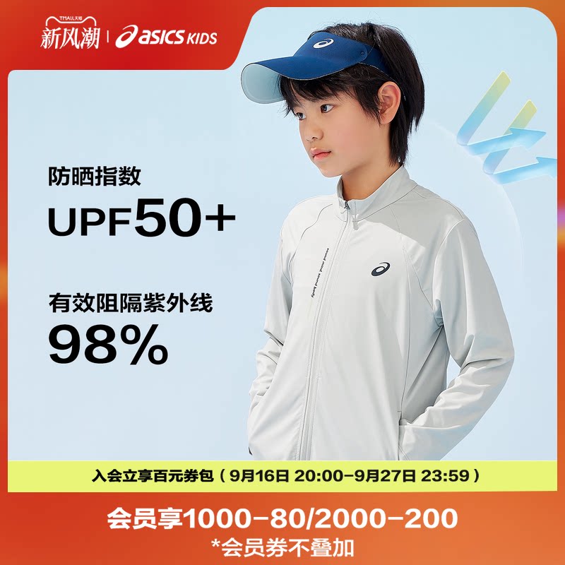 ASICS/亚瑟士童装夏季新款男女童UPF50+防晒衣服针织立领外套图片