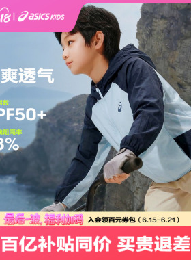 ASICS/亚瑟士儿童26夏新款UPF50+梭织防晒衣外套男女防晒服薄便服