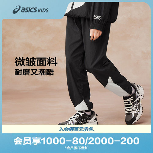 Asics/亚瑟士童装春季薄款运动裤子拼色时尚长裤梭织工裤2025新款