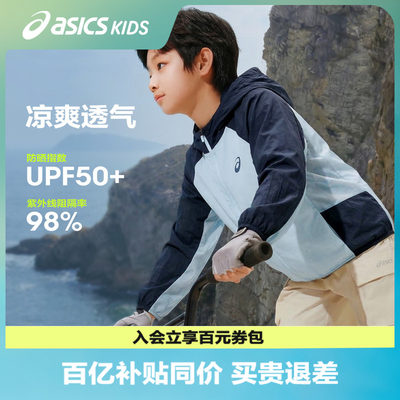 亚瑟士儿童防晒服防晒衣男女外套