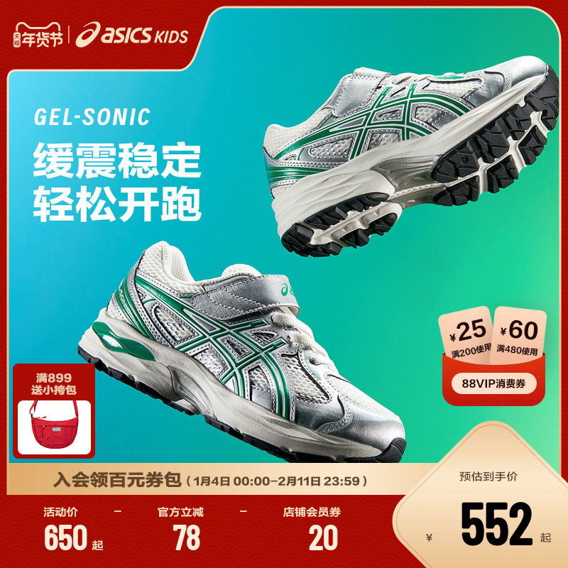 ASICS/亚瑟士童鞋2025新款缓冲运动跑步鞋男女童回弹运动鞋SONIC,童鞋/婴儿鞋/亲子鞋,运动鞋,淘宝优惠券,粉丝福利购,淘宝优惠卷