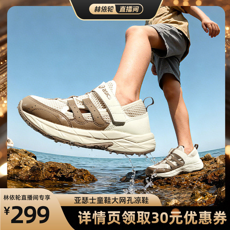 【林依轮推荐】Asics/亚瑟士童鞋春夏新款凉鞋缓冲中底耐磨透气