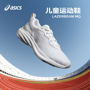 ASICS/亚瑟士童鞋26新款儿童舒适网面透气运动跑鞋LAZERBEAM MQ