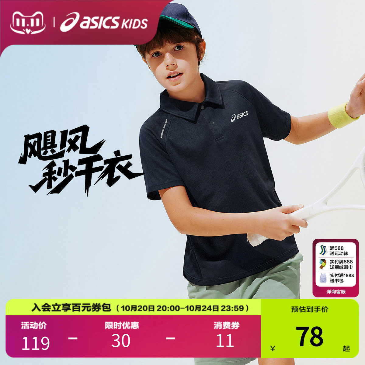 ASICS/亚瑟士儿童26年夏季吸湿速干POLO领运动针织短袖网球POLO衫
