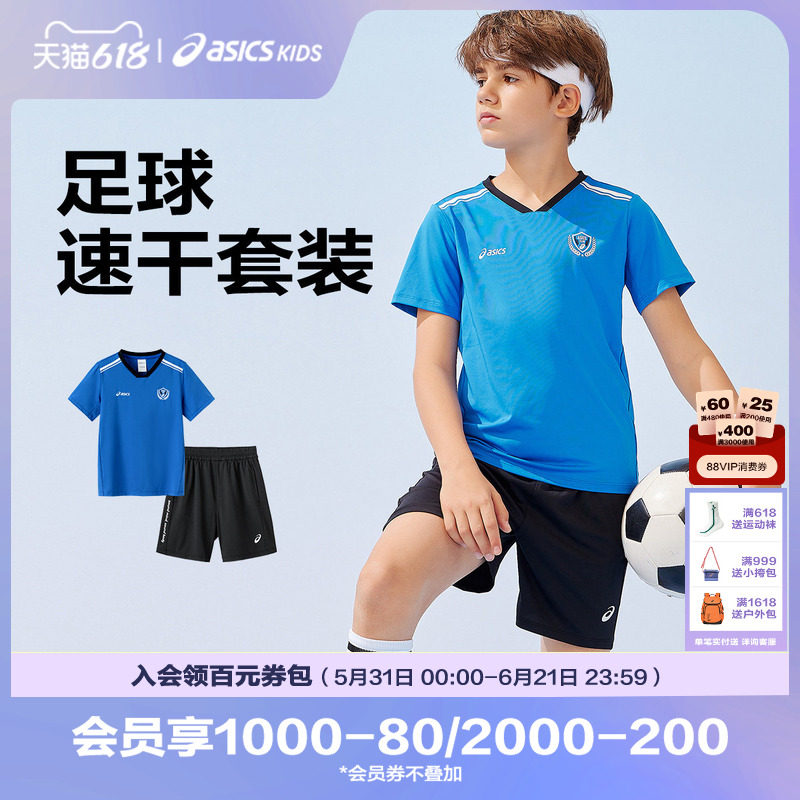 ASICS/亚瑟士童装夏季新款男女童吸湿速干运动弹力足球套装