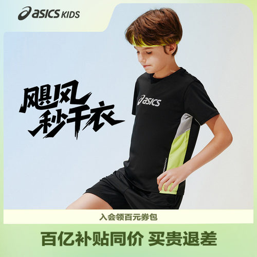 ASICS亚瑟士儿童速干跑步T恤