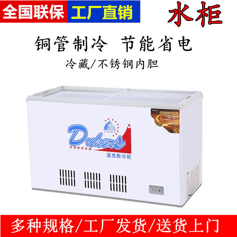 达克斯冷柜铜管商用冷藏水柜玻璃展示柜