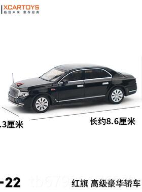 高档拓意XCAR微TOYS 1:64 缩合金汽车模型红N50旗1级豪华轿高车