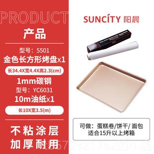 高档阳辰不用粘包方面瑞卷烤盘士烤箱家饼干古代蛋糕卷模具烘烤工