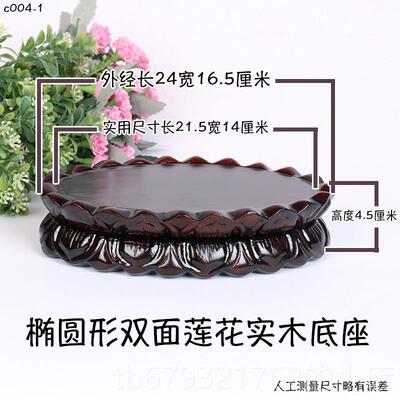 高档托c004 双面椭圆形莲花佛像奇菩石底座音 实木观底座萨神像底