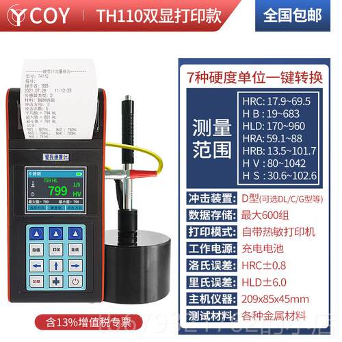 高档COY手持洛氏硬度计可1携金属钢材模具T式H10精度里氏硬高度测