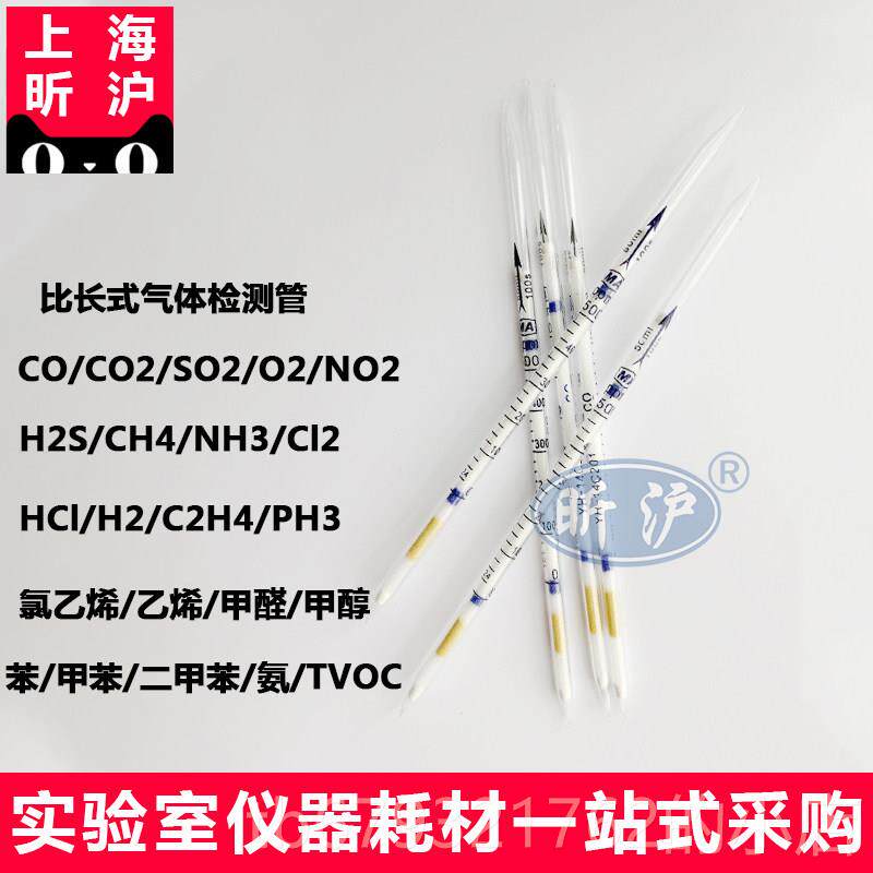 高档上海昕0沪XH-H2S硫氢气体检测管定管0-500p鉴p化m气体采取器