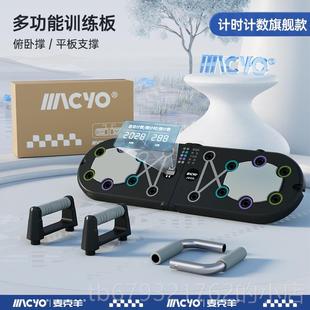 高档MAC卧YO/用俯撑练板计数器训多功能健身辅助器练腹肌专俯卧撑