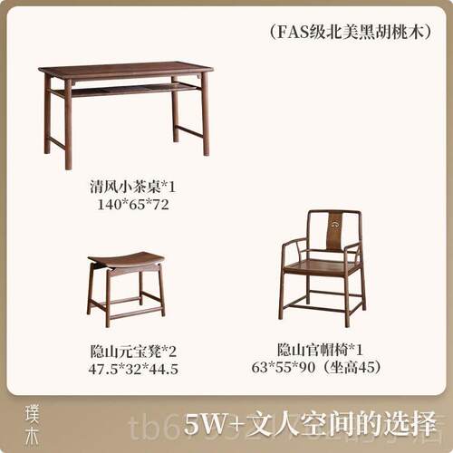 高档璞茶木新中式黑胡组桃茶椅合实木阳台小桌家用宋式美学双桌层