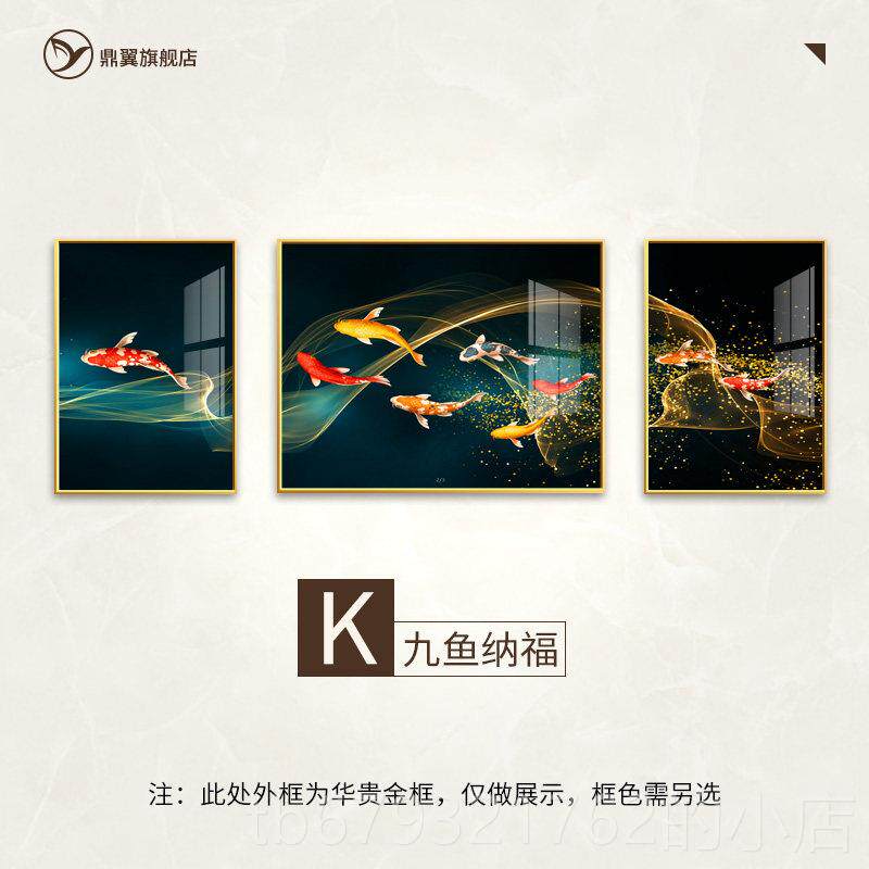 高档九鱼客厅装饰画 画三联画 钻画 画沙石发背景墙挂 画画高画档