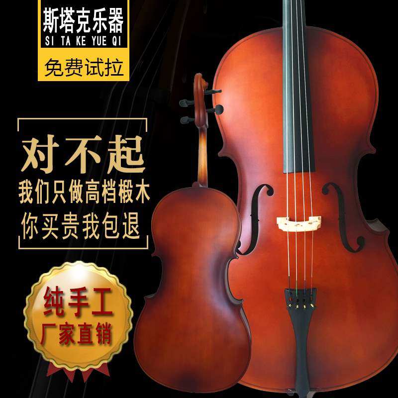 high-grade Tucker Manufactor Direct selling manual solid wood Cello beginner Practice children adult level examination play Musical Instrumentsin the Musical Instruments/Guitar/Piano/Fitting , Western musical instruments , Western stringed instruments , Cello  category - from Buy2taobao.com to provide professional Taobao agent buy service