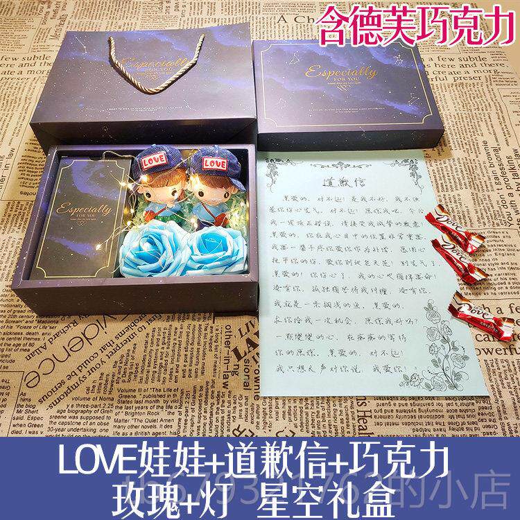 高档道神器异地恋原女谅和好认错礼物求送歉女友男朋友情侣哄生气