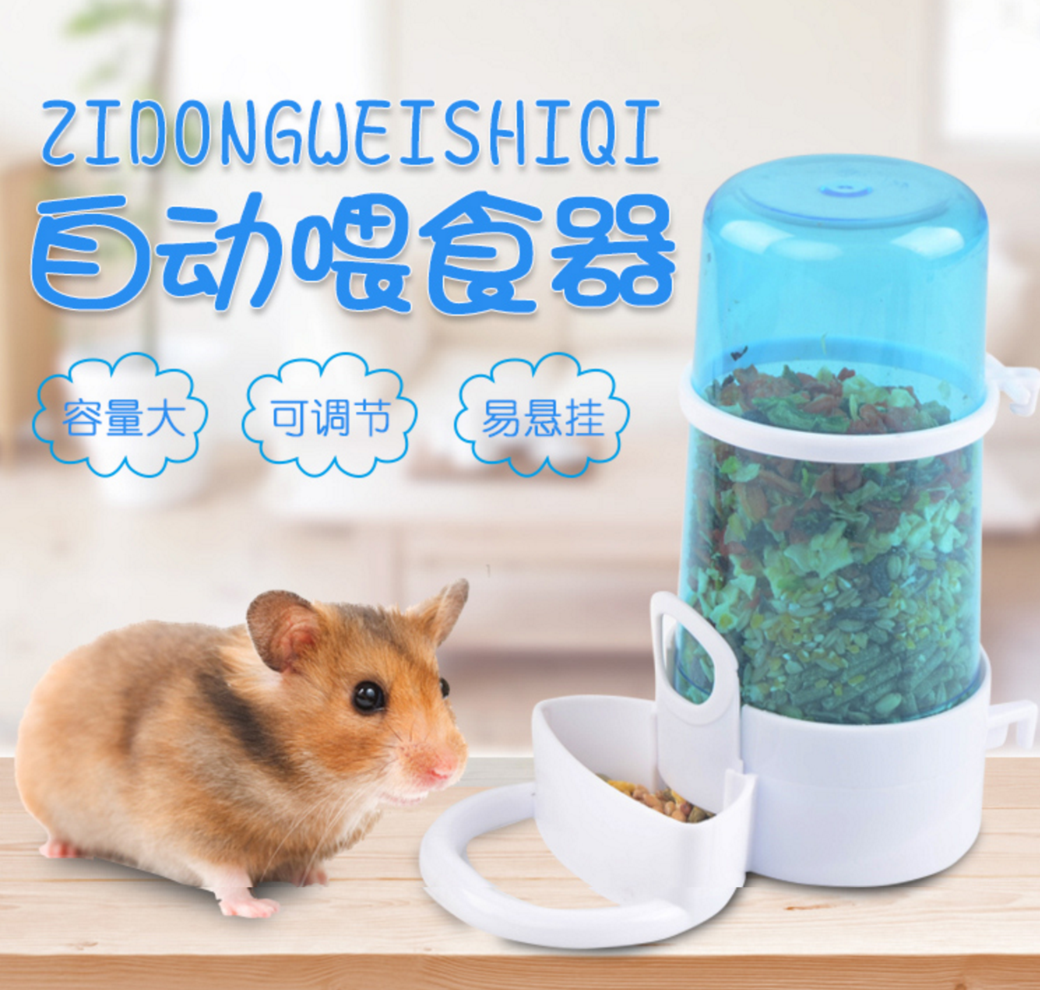 自动喂食器 仓鼠松鼠 金丝熊刺猬喂水器自动喂食器宠物自动喂食器
